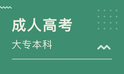 商洛成人高考的加分条件有哪些？
